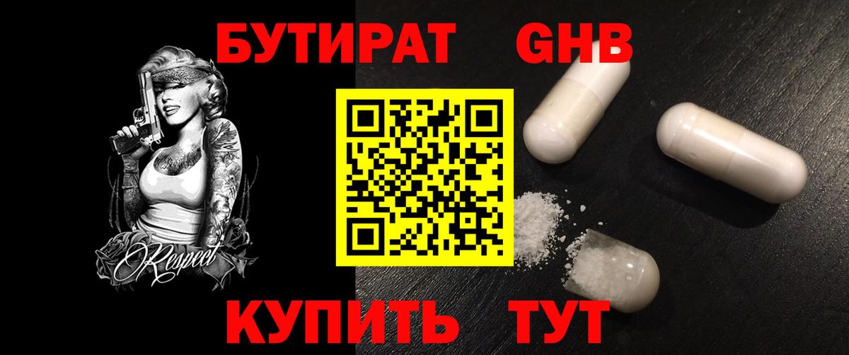 Бутират вода Альметьевск