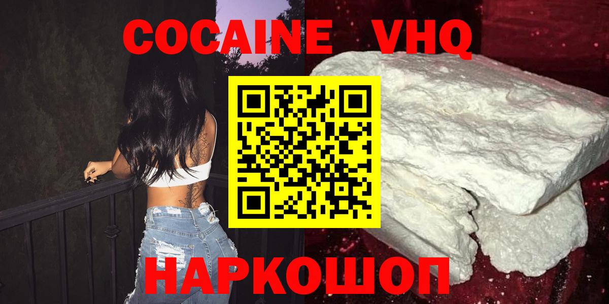 КОКАИН VHQ Альметьевск