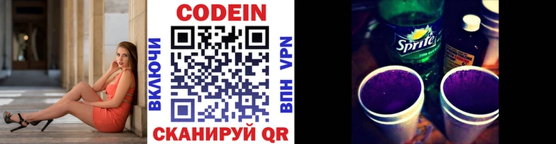 где купить   Альметьевск  Кодеин Purple Drank 