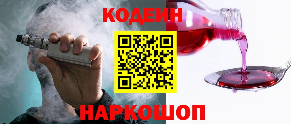 Альметьевск  Codein напиток Lean (лин)  Вход с VPN  Кодеин Purple Drank 