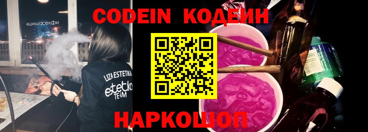 Кодеиновый сироп Lean напиток Lean (лин)  Альметьевск  Codein напиток Lean (лин) 