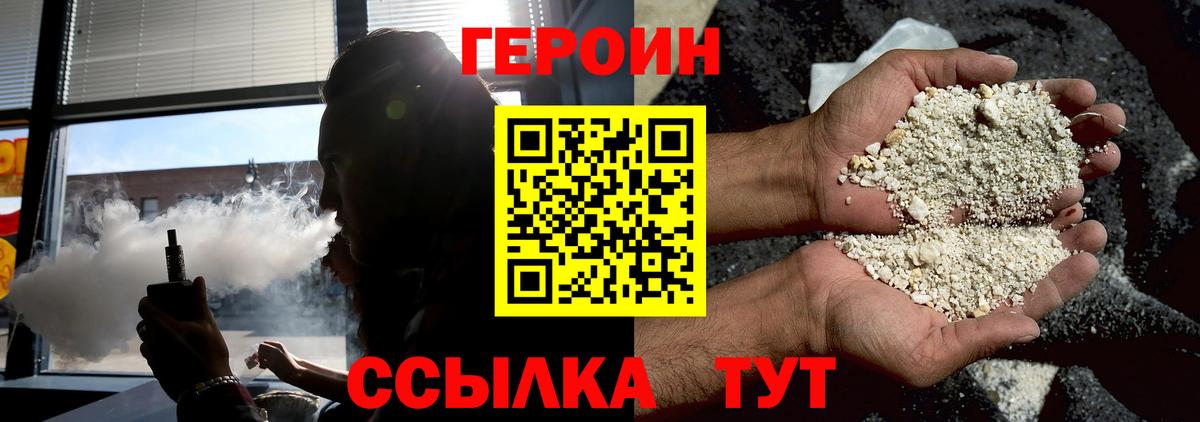 ГЕРОИН хмурый Альметьевск