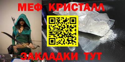 мяу мяу кристалл Абинск