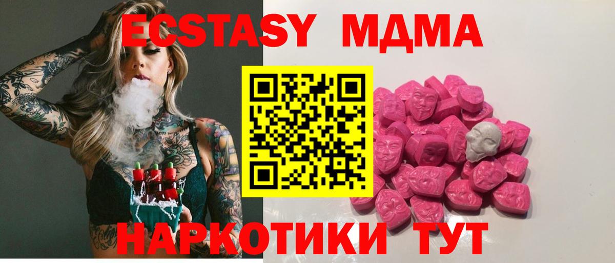 МДМА  MDMA Molly  Альметьевск  МДМА молли 